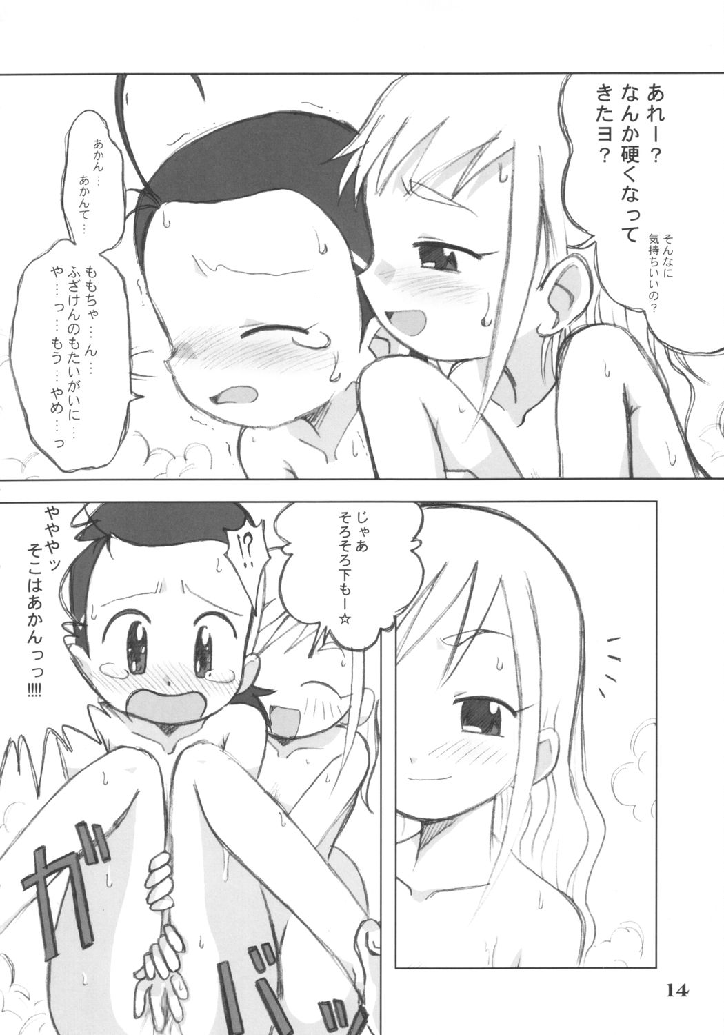 [Ukkaridou (Shimazu Isami)] LOVE & PEACH (Ojamajo Doremi) page 13 full