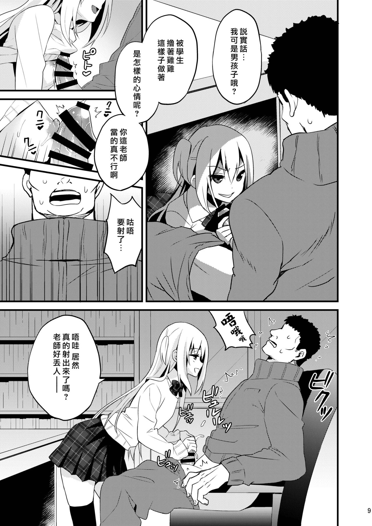 [Onsoku Ebifly (Lew)] Seikatsu Shidou Shojo Bitch na Otokonoko o Zecchou Kyousei [Chinese] [瑞树汉化组] [Digital] page 8 full