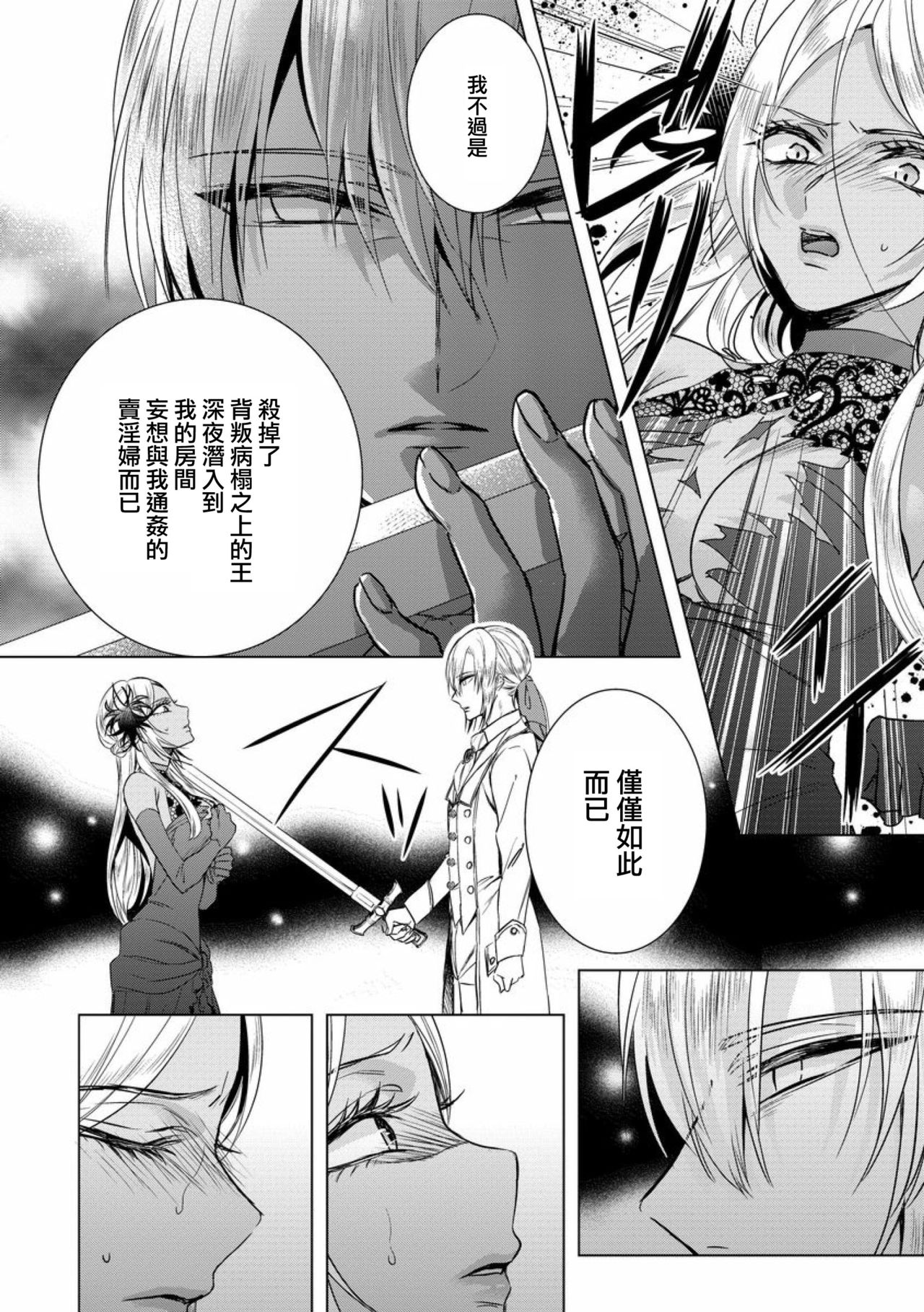 [Saotome Mokono] Kyououji no Ibitsu na Shuuai ~Nyotaika Knight no Totsukitooka~ Ch. 12 [Chinese] [瑞树汉化组] [Digital] page 12 full