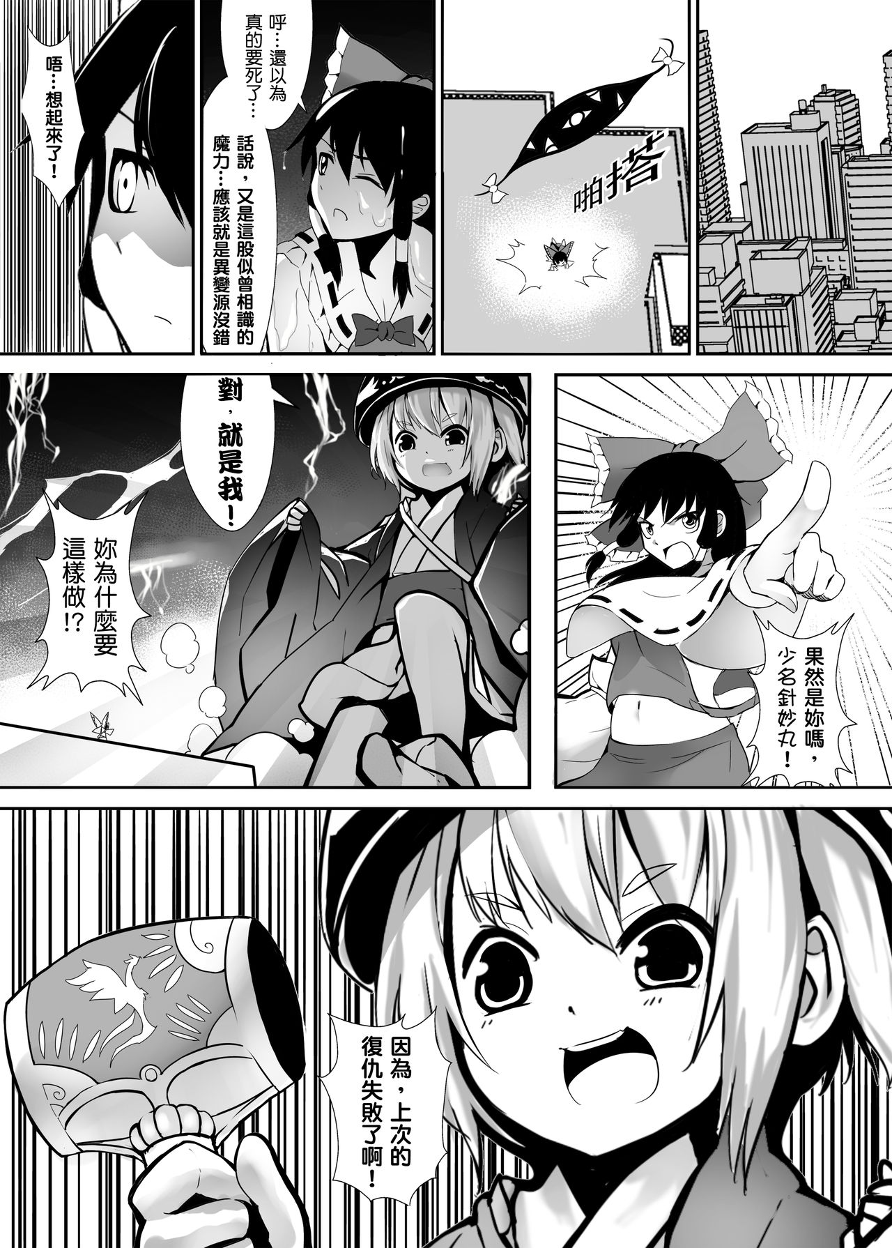 [Kazan no You(Kazan no You)] 幻想鄉異誌 ~一寸之亂~ (Touhou Project) [Chinese] page 34 full