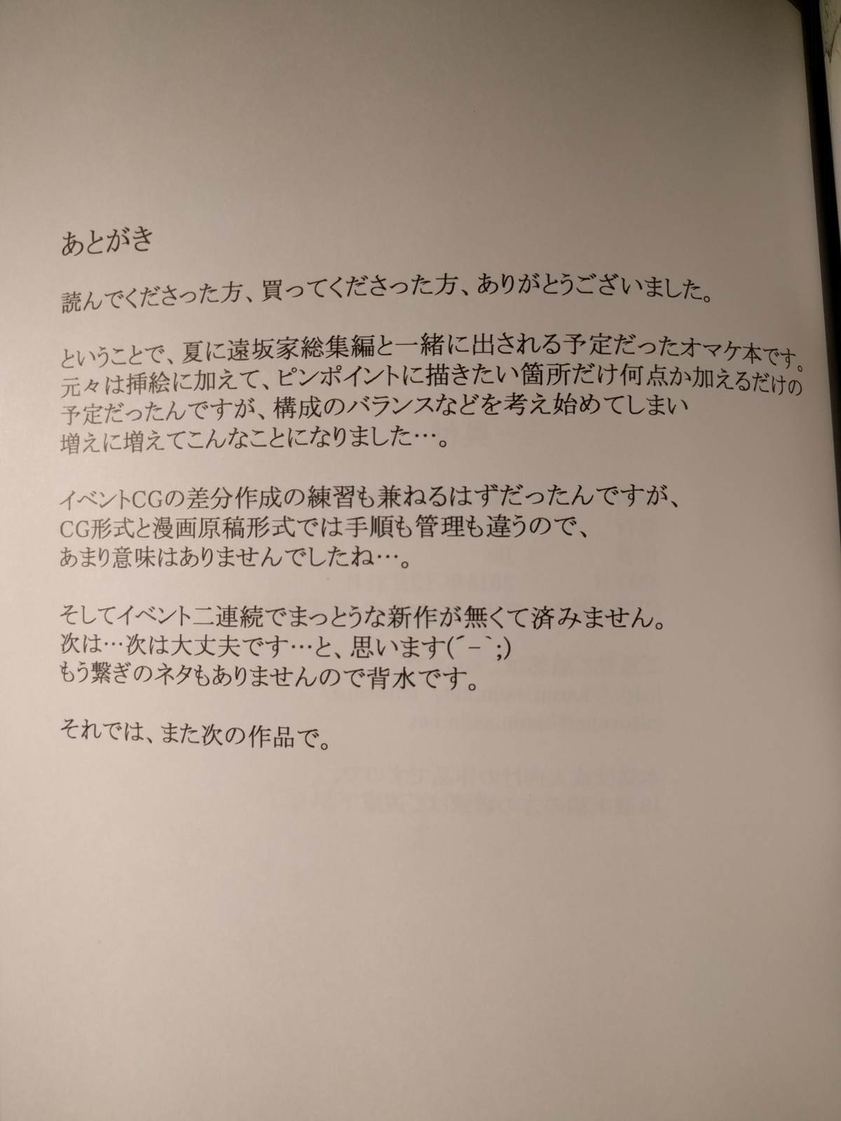 (C89) [MTSP (Jin)] 橘さん家ノ男性事情 小説版挿絵+オマケの本 page 27 onward (cam rip) page 25 full