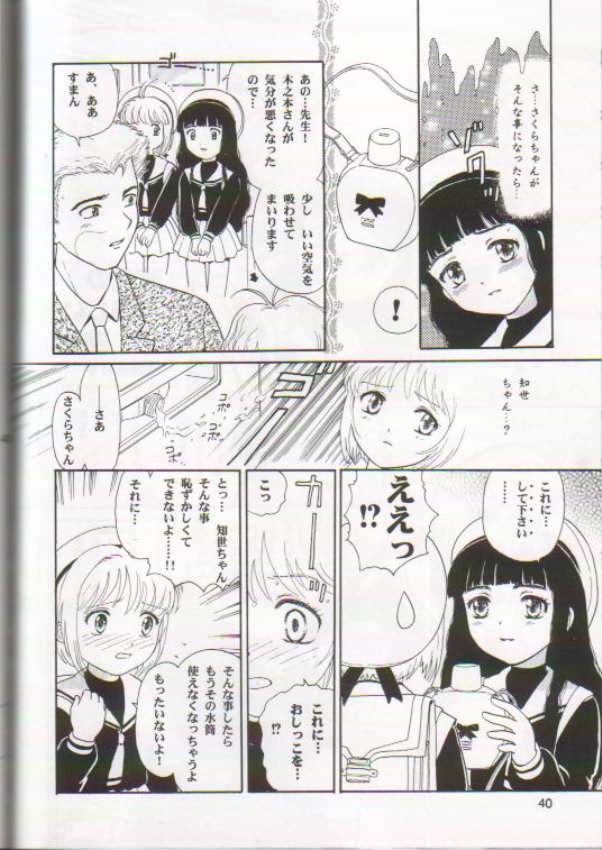 [I-Scream (Akira Ai)] Scatolo Shoujo Omorashi Sakura (Cardcaptor Sakura) page 35 full
