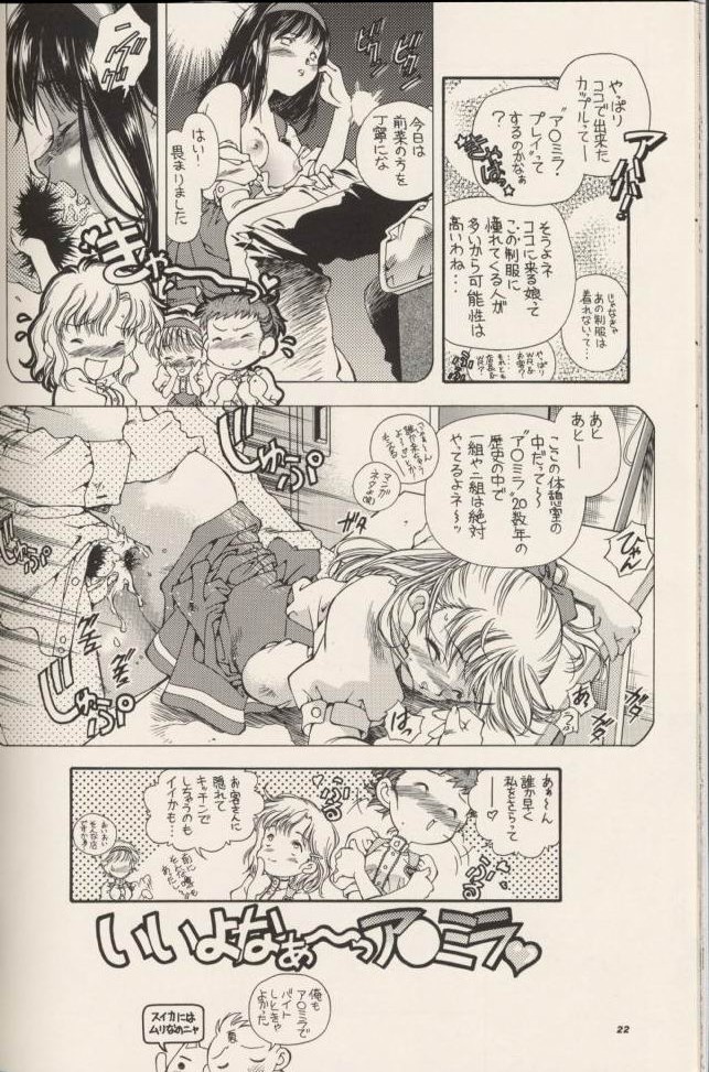 [Hotel California (Suika Natsuno) & Bunny Land (Usagi Yukino)] Sweet Angel 5 page 21 full