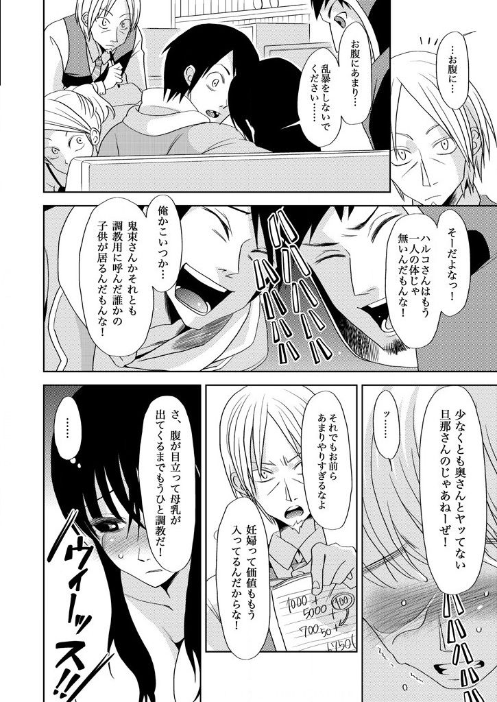 [倫理一輝] 主婦肉の白濁漬け～驚愕のマインドコントロール～ page 24 full