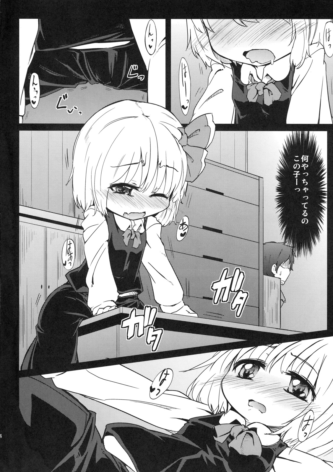 (C79) [Yousei Arerugen] Kadokara Hajimaru (Touhou Project) page 3 full