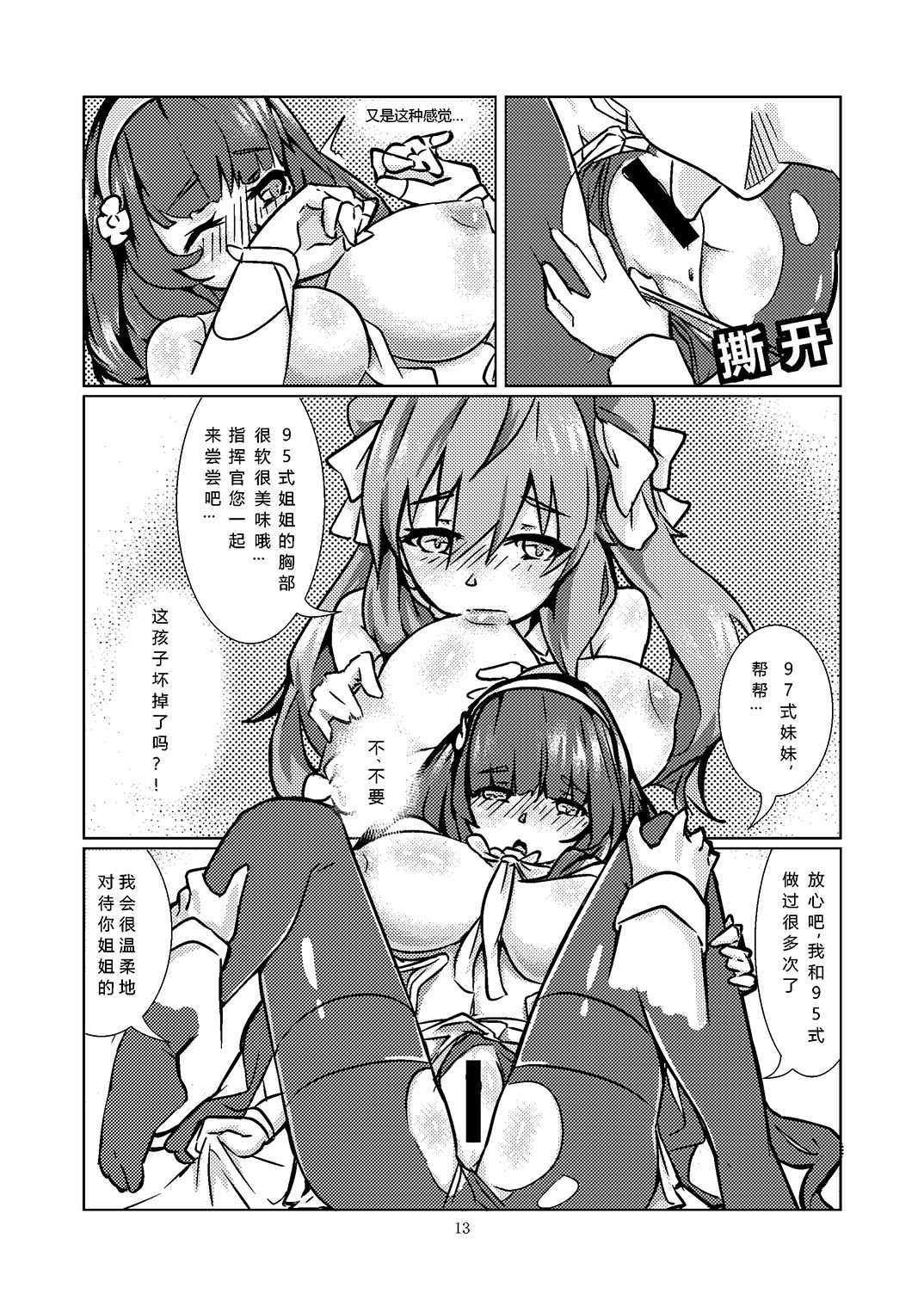 [keyfanjun] 95 ~潜入調査~ (Girls Frontline) [Chinese] page 15 full