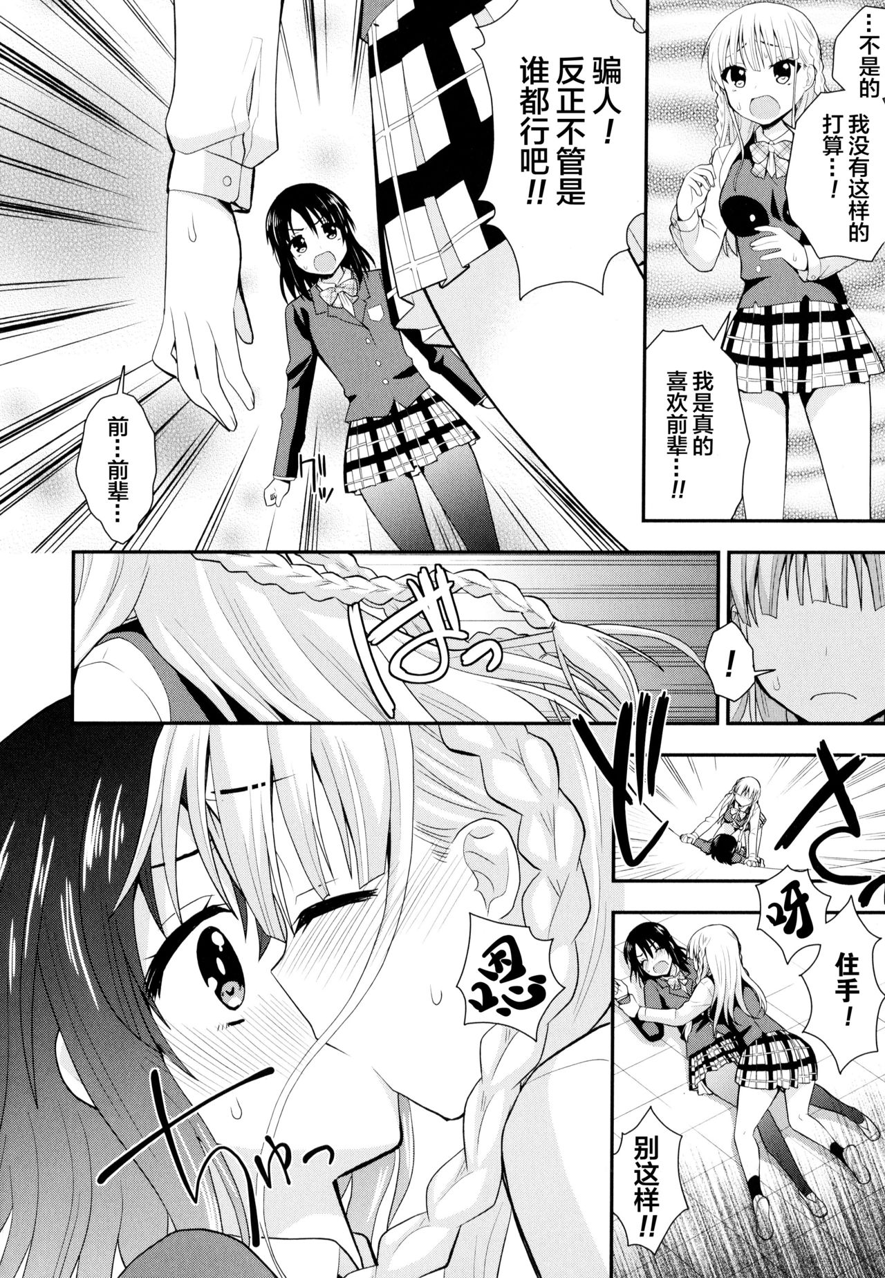 [Saki Chisuzu] Nijiiro Sensibility Ch. 3 (Aya Yuri Vol. 10) [Chinese] [Lolipoi汉化组 x 和菓子汉化组] page 9 full