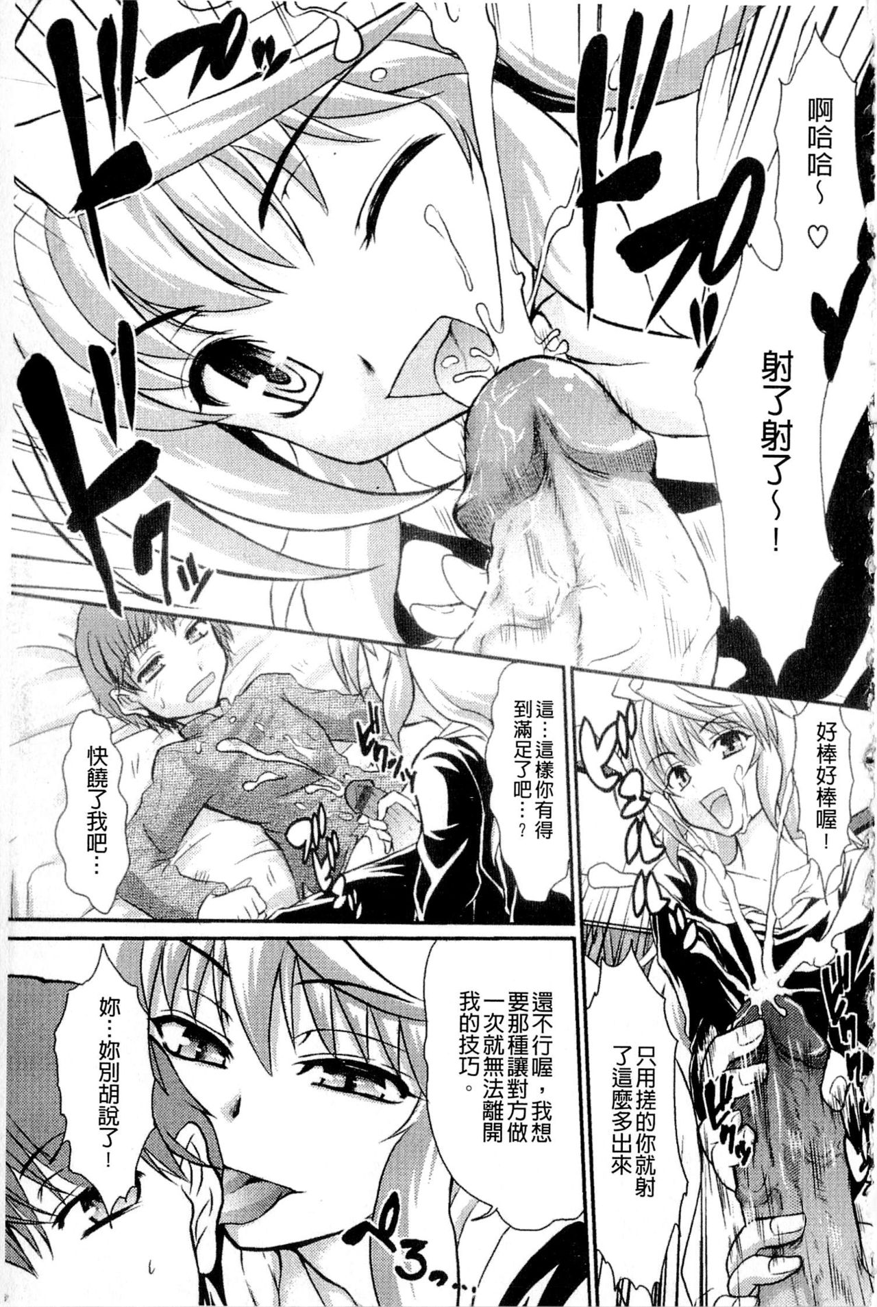 [Tsujikaze] Onedari Toy Box [Chinese] page 37 full