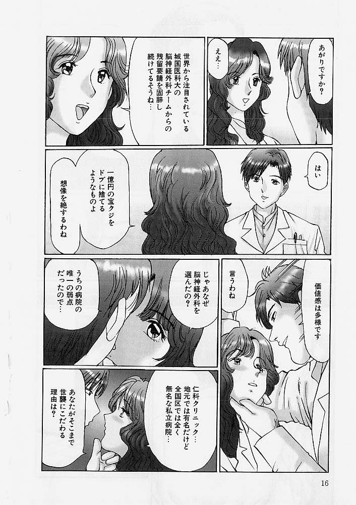 [Manno Rikyuu] Reizoku Shimai - Slave Sisters page 15 full