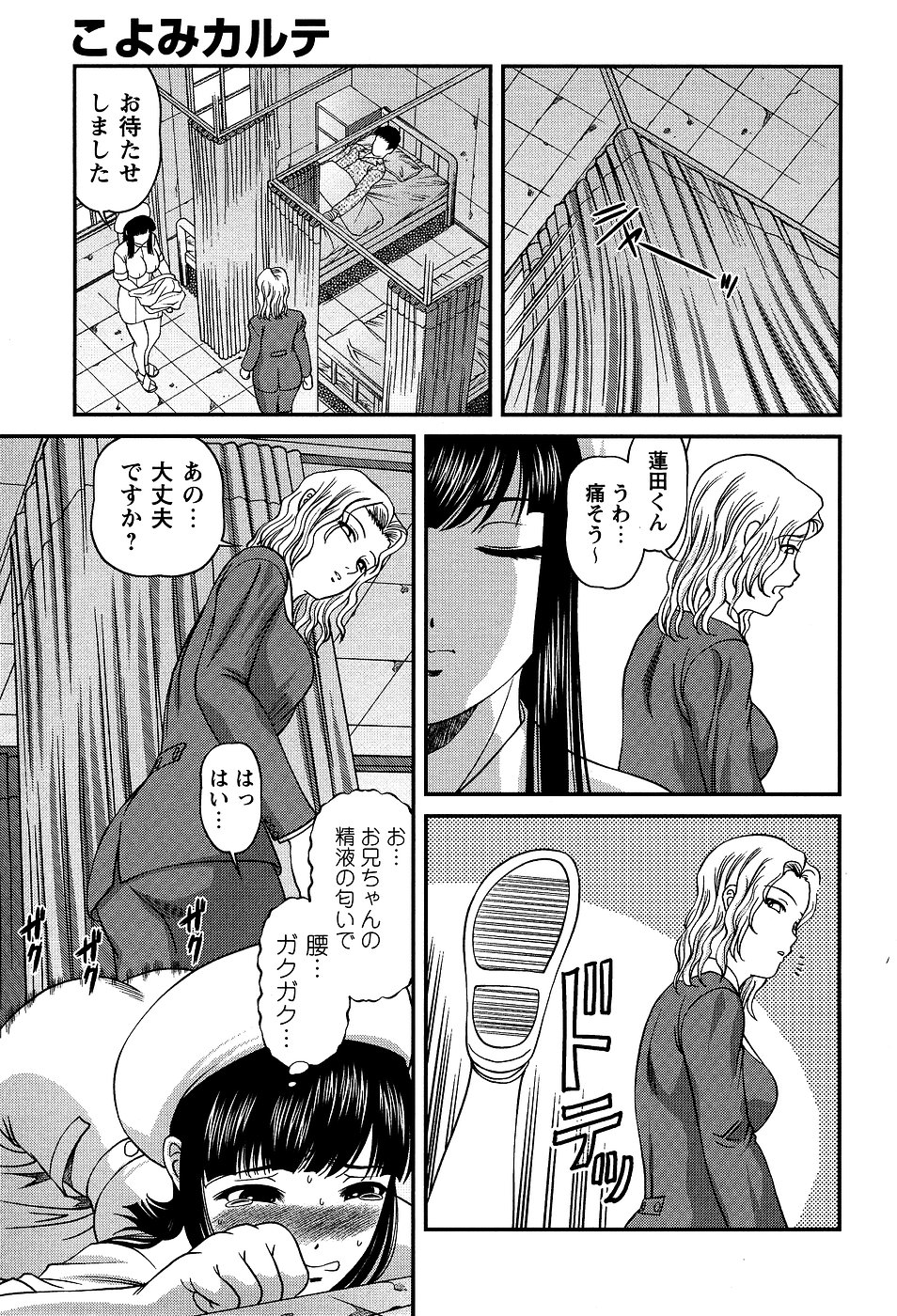 COMIC Masyo 2007-03 page 31 full