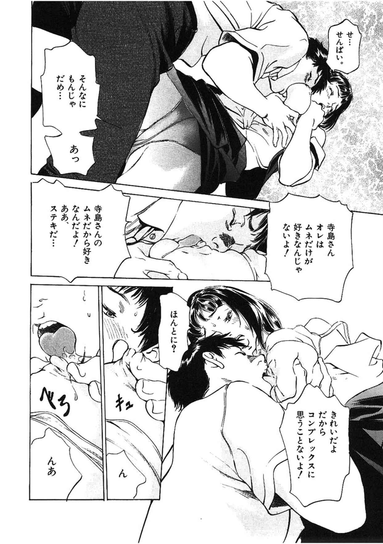 [八月薫] 八月薫全集 第2巻 働くカラダ page 12 full