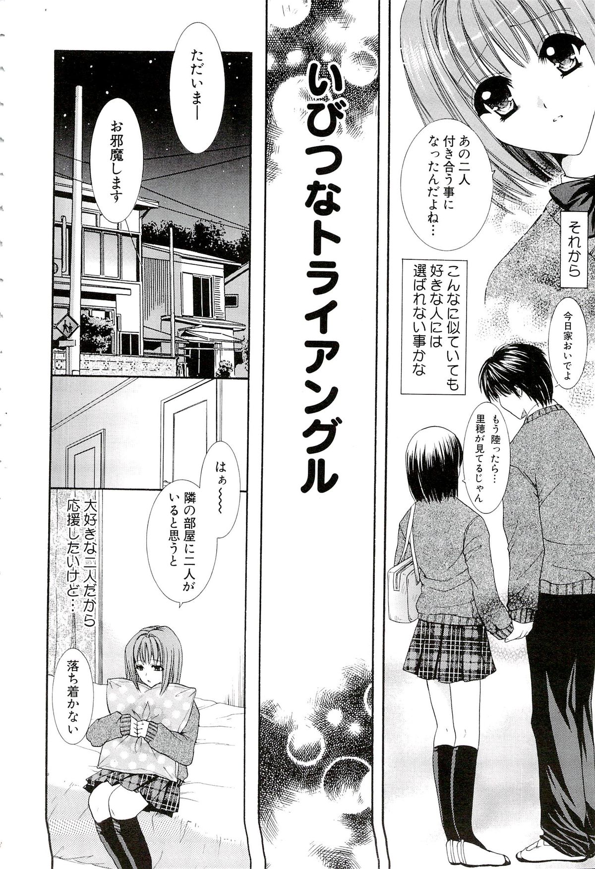 [Hibari Rei] Eros wa Skirt no Naka page 38 full