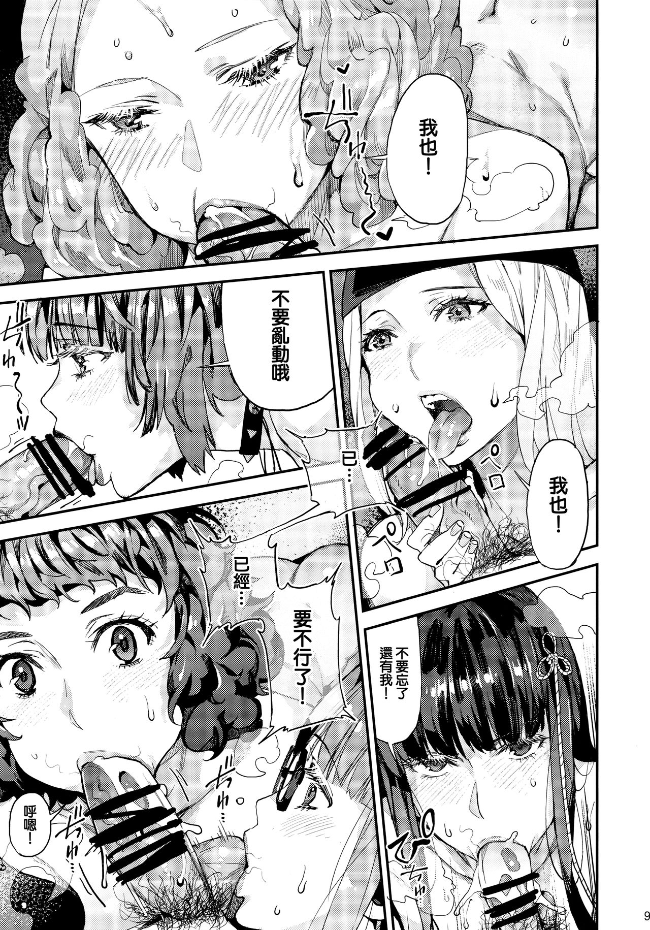 (C96) [Oppai Baibai (Azukiko)] Hattoubun no Persona (Persona 5) [Chinese] [無邪気漢化組] page 11 full