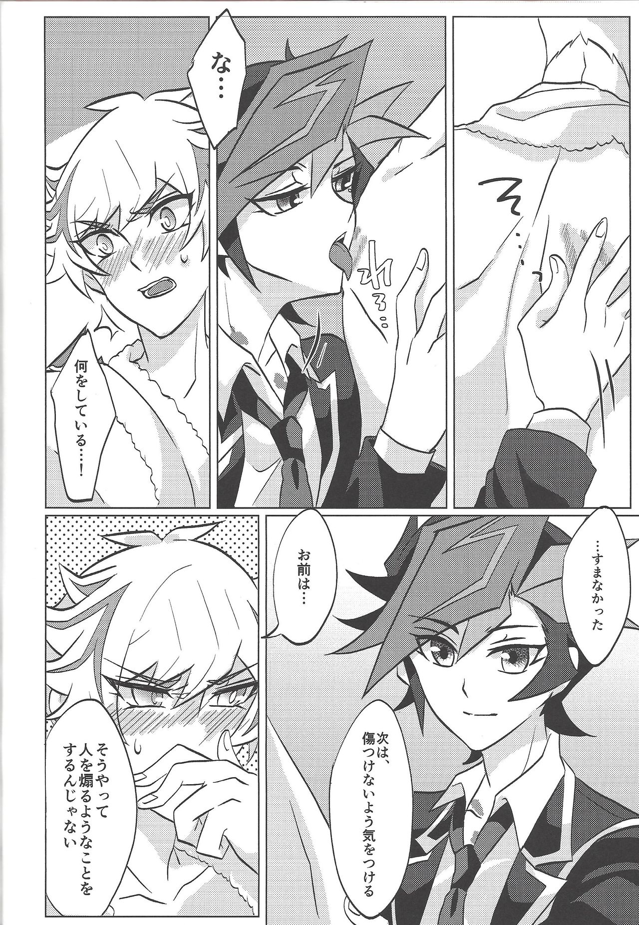 (Ore no Turn 6) [Gangan nun dokorando (Nuttarapokkanukko)] Kontorōru dekinai kanjō (Yu-Gi-Oh! VRAINS) page 31 full