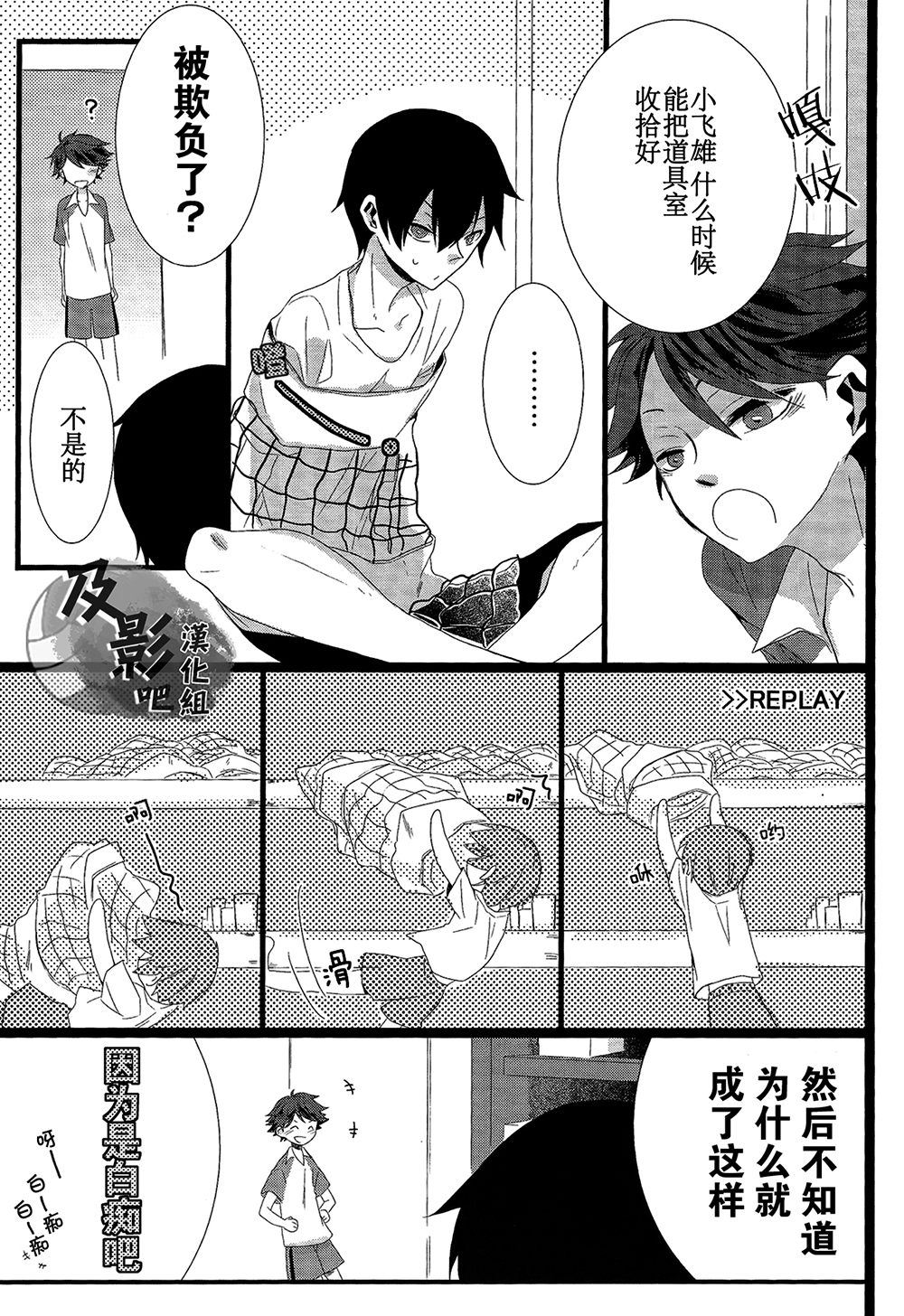 (RTS!!2) [Ns:plus (Naruse Isa)] Tobio Shibari (Haikyuu!!) [Chinese] [及影吧漢化組] page 17 full