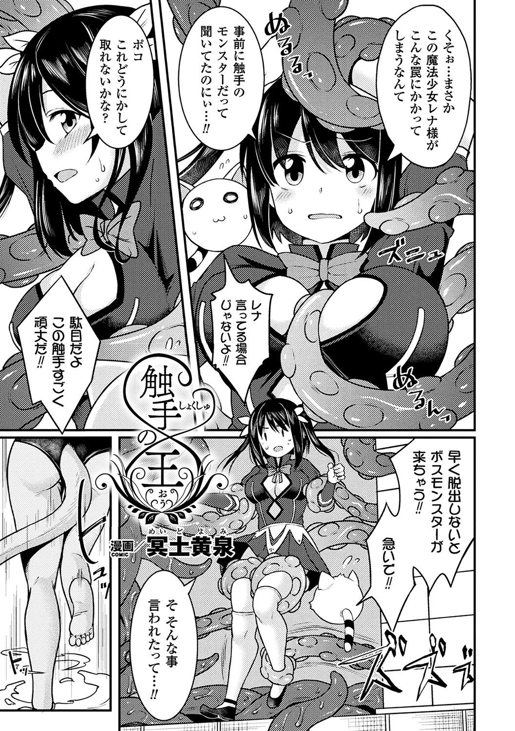 [Anthology] 2D Comic Magazine Mahou Shoujo Naedokoka Keikaku Vol. 1 [Digital] page 39 full