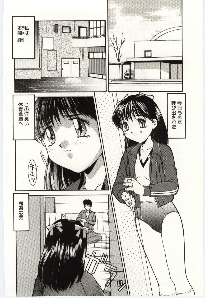 [Mizuyoukan] Aiiro Fetishism page 55 full