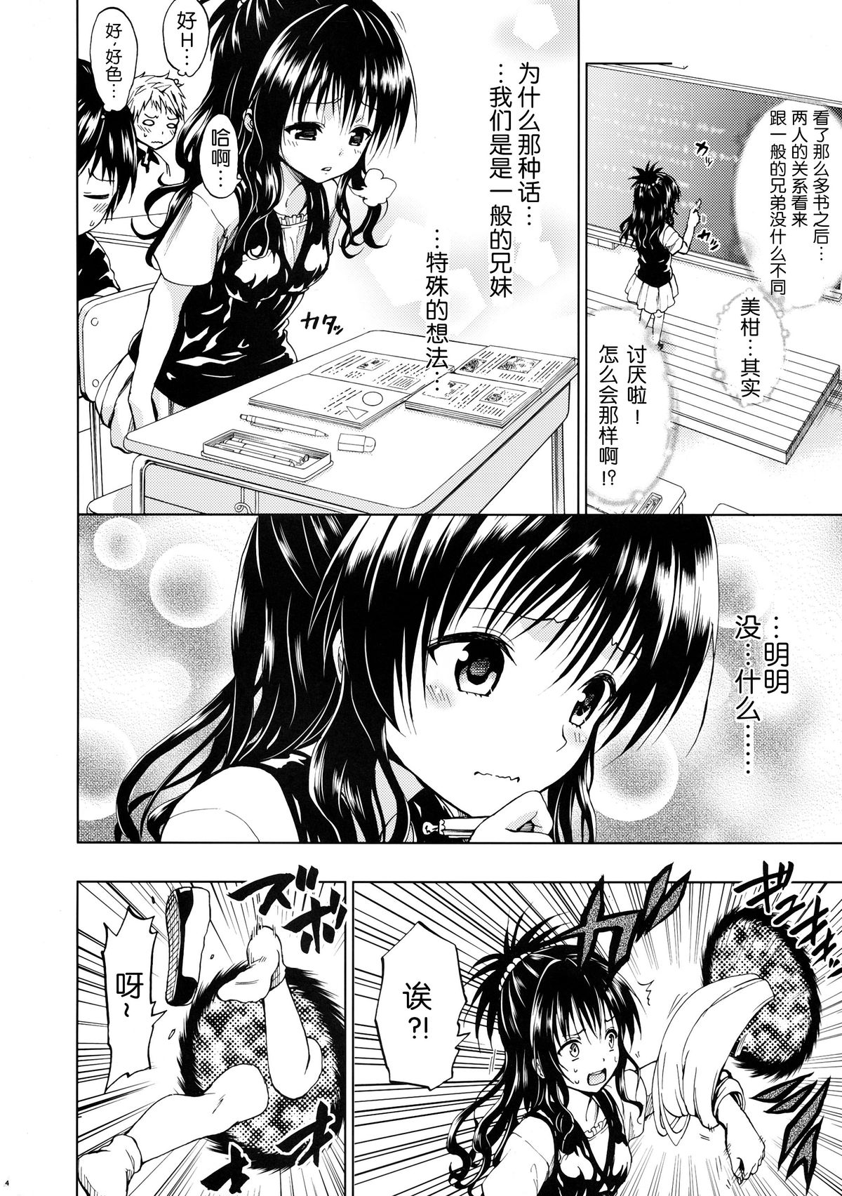 (C86) [Tsunken (Men's)] Chou LOVE Ru Trans (To LOVE-Ru) [Chinese] [脸肿汉化组] page 5 full