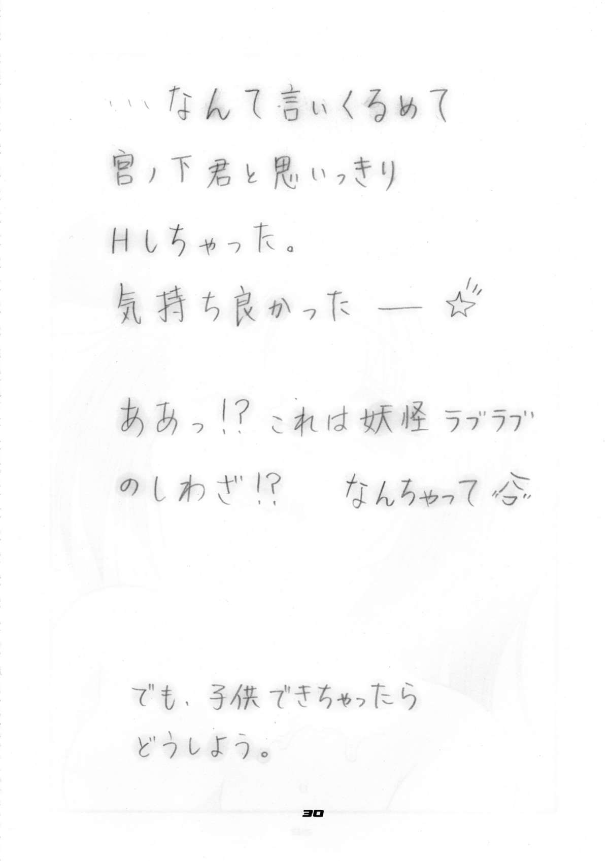 (CR29) [SAIRO PUBLISHING (J.Sairo, Marunosuke)] reichosa.com (Gakkou no Kaidan [Ghost Stories]) page 29 full