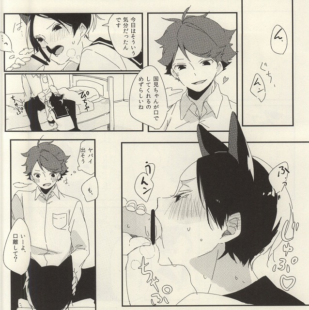 (IDLING ATTACKER Osaka 7) [IZM. (Tiri)] Uchi no Neko-sama (Haikyuu!!) page 14 full