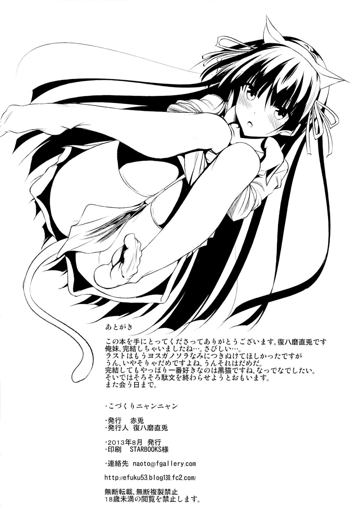 (C84) [Akausagi (Fukuyama Naoto)] Kozukuri Nyannyan (Ore no Imouto ga Konna ni Kawaii Wake ga Nai) page 41 full