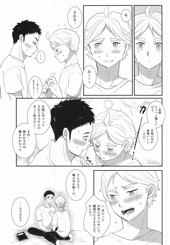 [Optimism small country (Horikiri Haruto)] Jirettaikedo Ore ni Motto Te o Dashite Hoshii Nante Ienaidaro Daichi no Baka! (Haikyuu!!) page 8 full