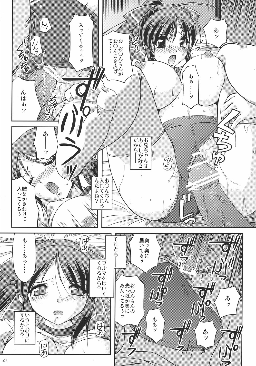 (C72) [Yuuyami Sabou (Yuuyami Sabou)] Koniro Mousou ~Imouto de Asobou~ page 23 full