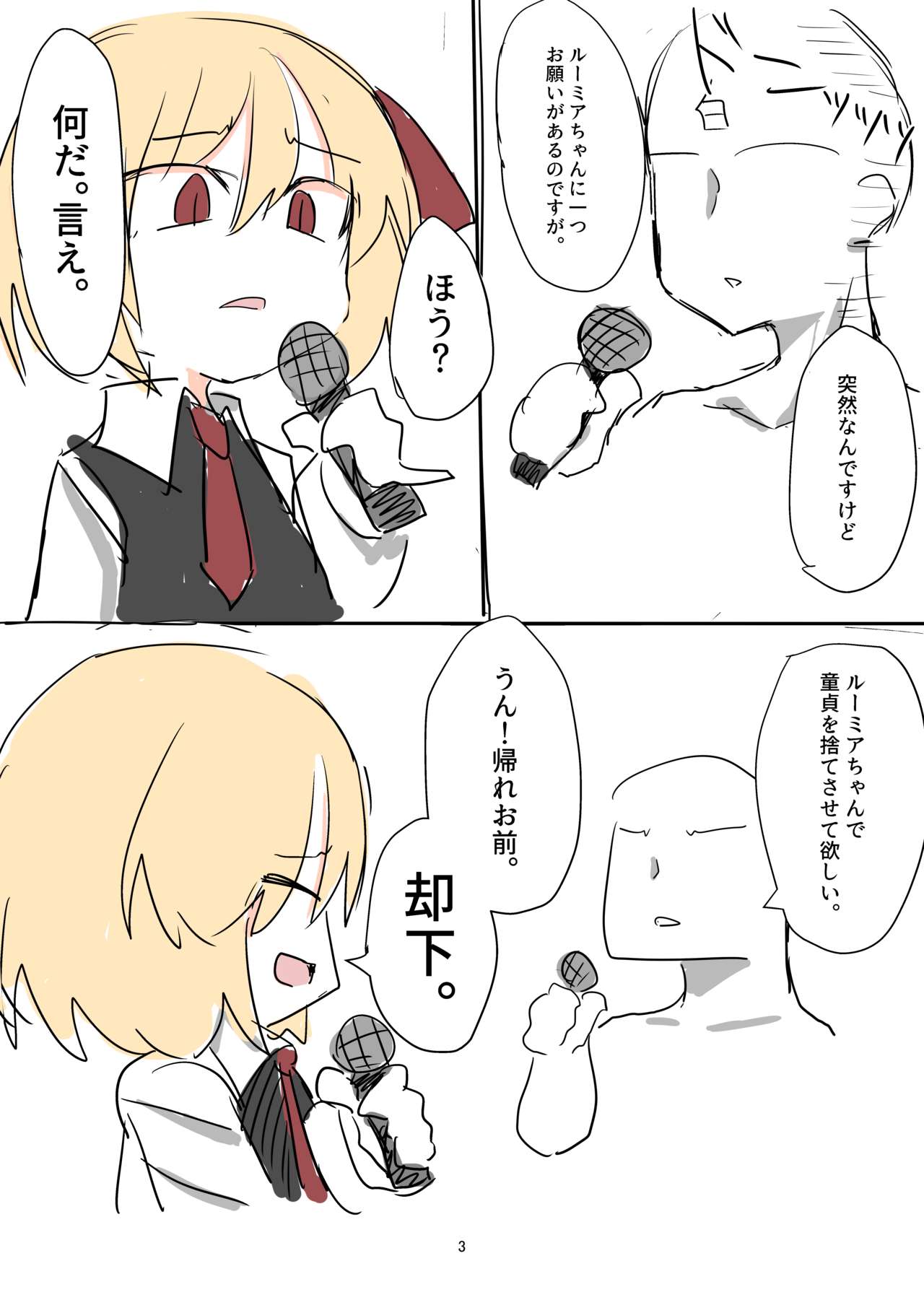 [Kuufuku] 例大祭14原稿 (Touhou Project) [Digital] page 2 full