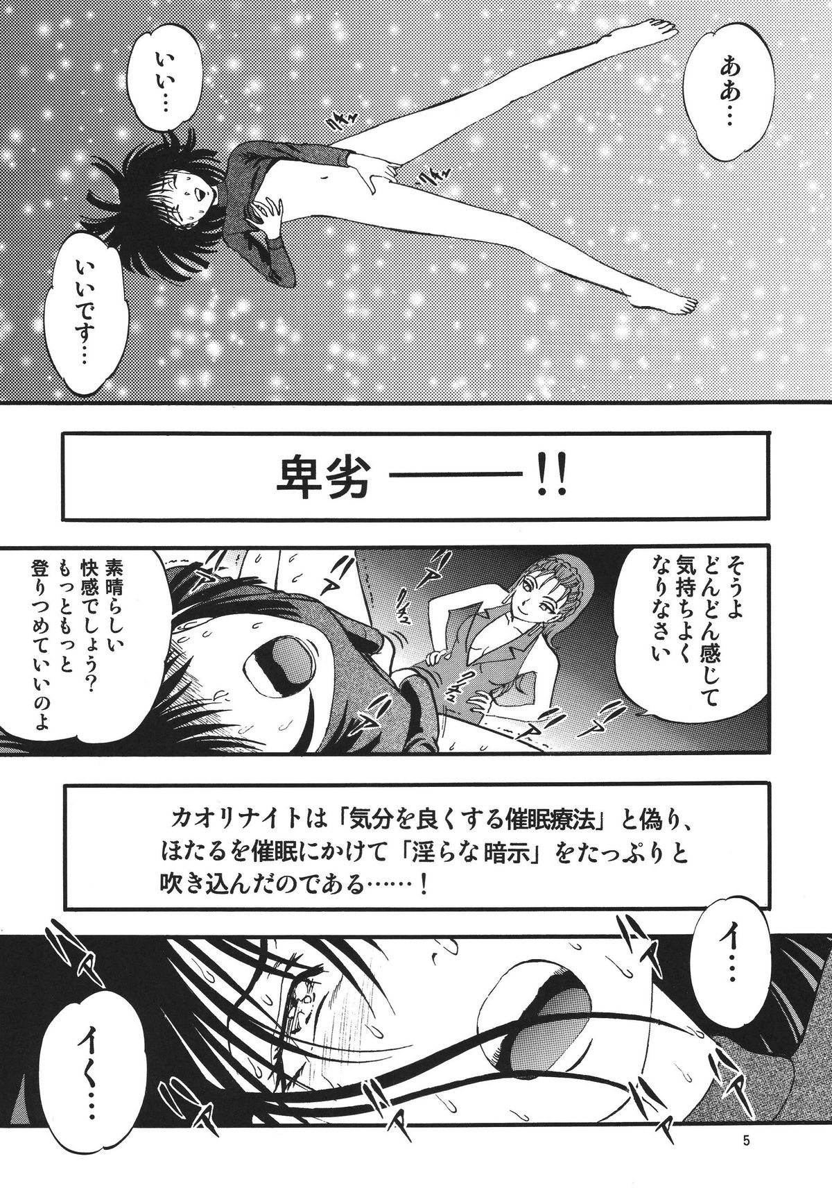 [RPG Company 2 (Yoriu Mushi)] Hotaru no Shizuku (Sailor Moon) page 5 full