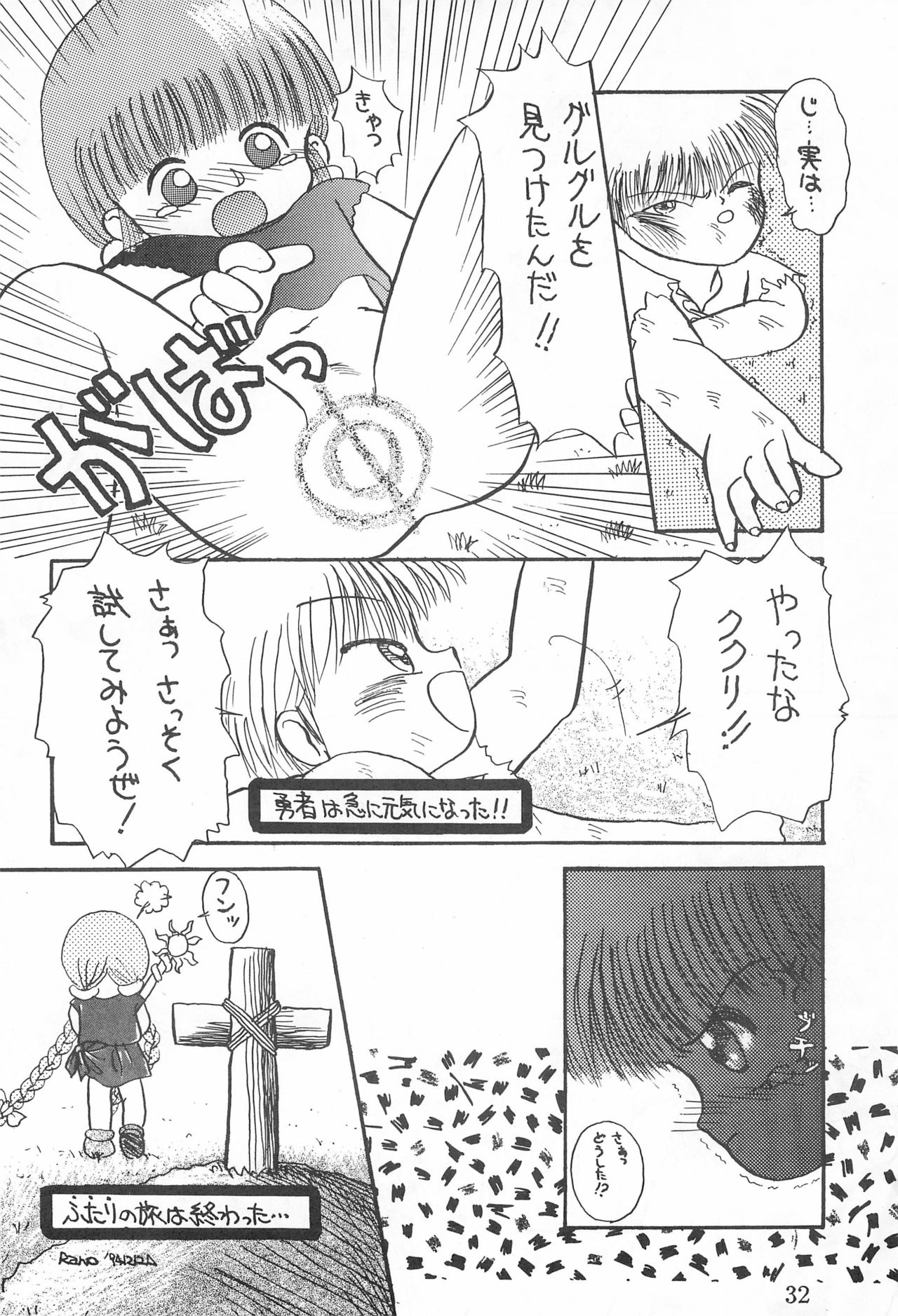 (CR17) [Beruamamu (Various)] BRAID ON BLADE The Secondary Edition (Mahoujin Guru Guru) page 34 full