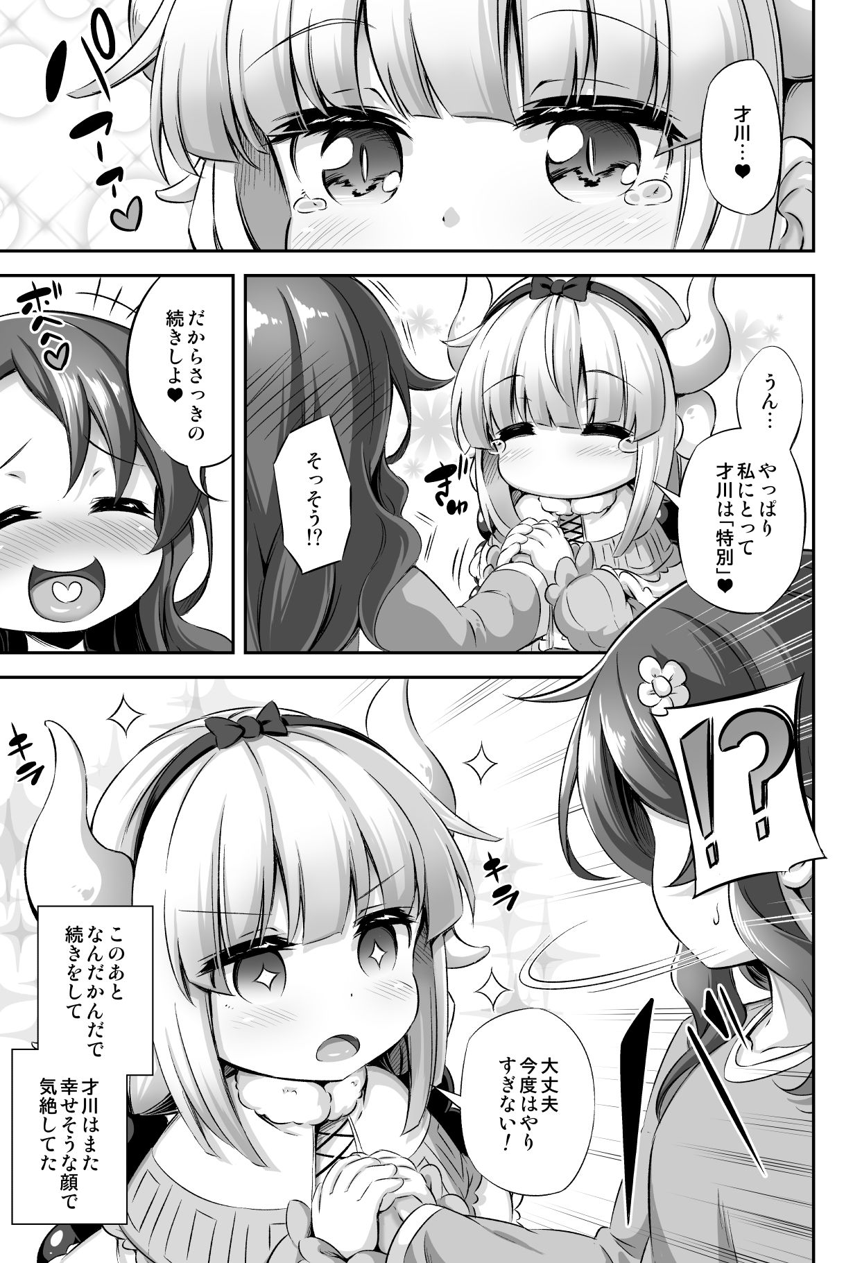 [Achromic (Musouduki)] Loli & Futa Vol. 12 (Kobayashi-san-chi no Maid Dragon) [Digital] page 32 full