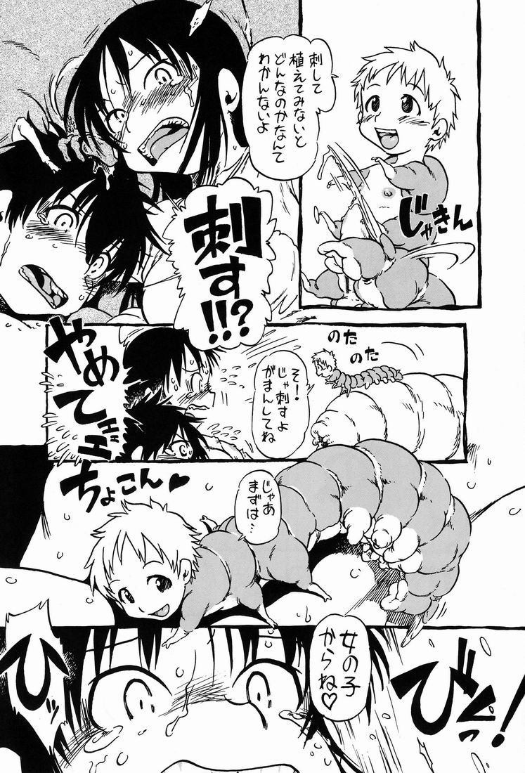 [Nippon Uchuryokou Kyoukai (Horihone Saizou)] Hot House page 12 full