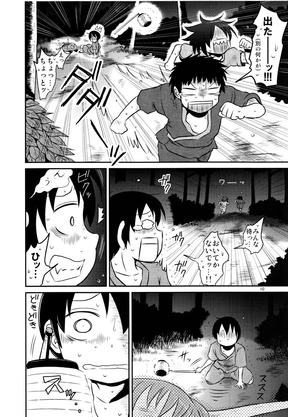 (C83) [Fugodoku (Katou Fuguo)] SURUDAKE Go. (Touhou Project) page 10 full