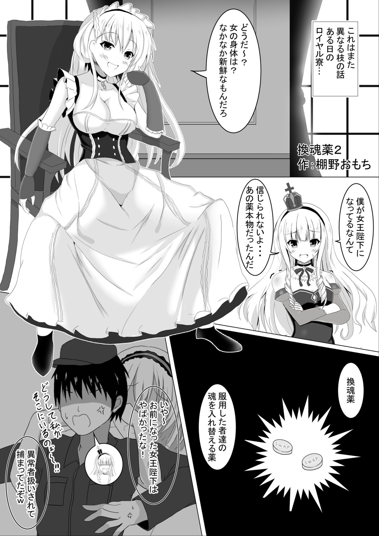 [Tanano Omocih] Irekawari, Hyoui E Fukusuumai 3 (Azur Lane) page 8 full