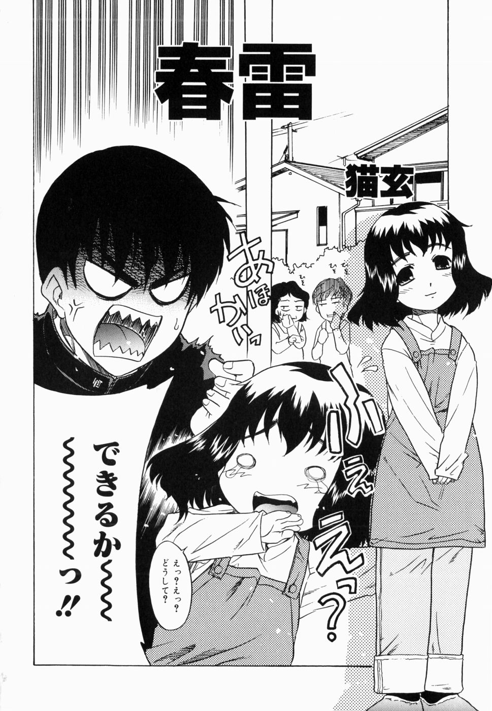 [Anthology] Namadashi Cho Inbo 2 page 7 full