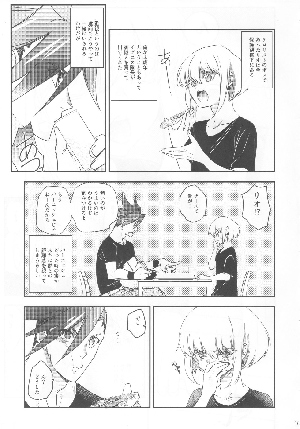 (Kanzen Nenshou!!) [NGU (Shio)] Himitsu (Promare) page 7 full