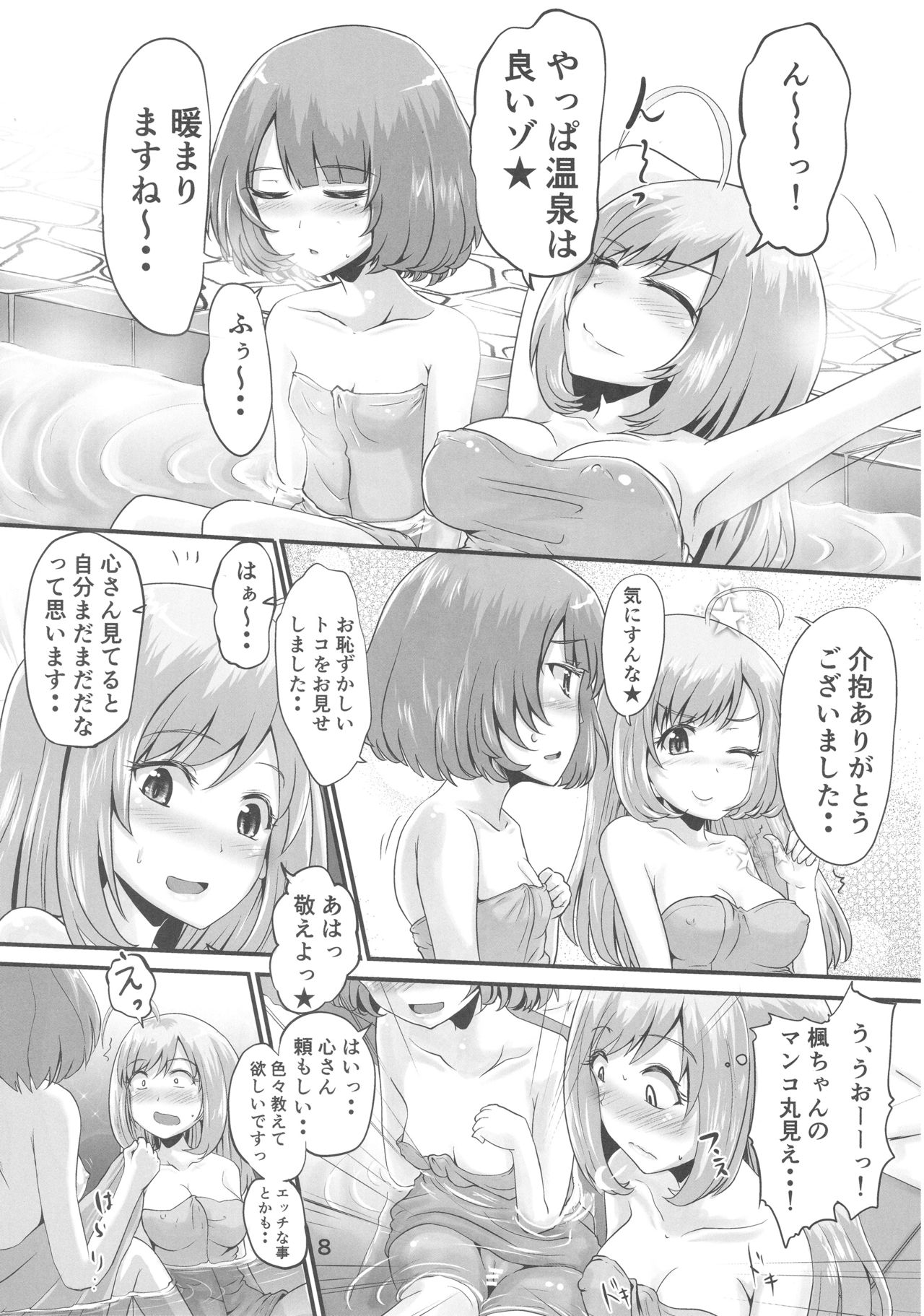 (COMIC1☆13) [Suzu no Oka (Homare)] Kaede-san to Shuga ga Oshikko Mamire de Icha Kora Suru Hon (THE IDOLM@STER CINDERELLA GIRLS) page 7 full