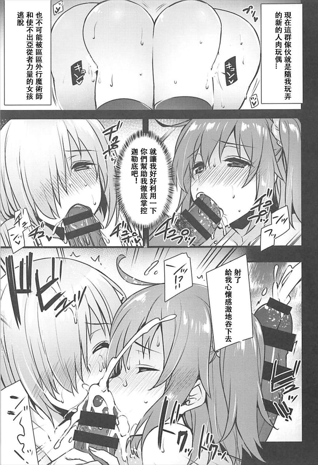 (C93) [Himeya (Abe Inori)] Saimin Kanryou Sex Slave Order (Fate/Grand Order) [Chinese] [雙七個人漢化] page 4 full