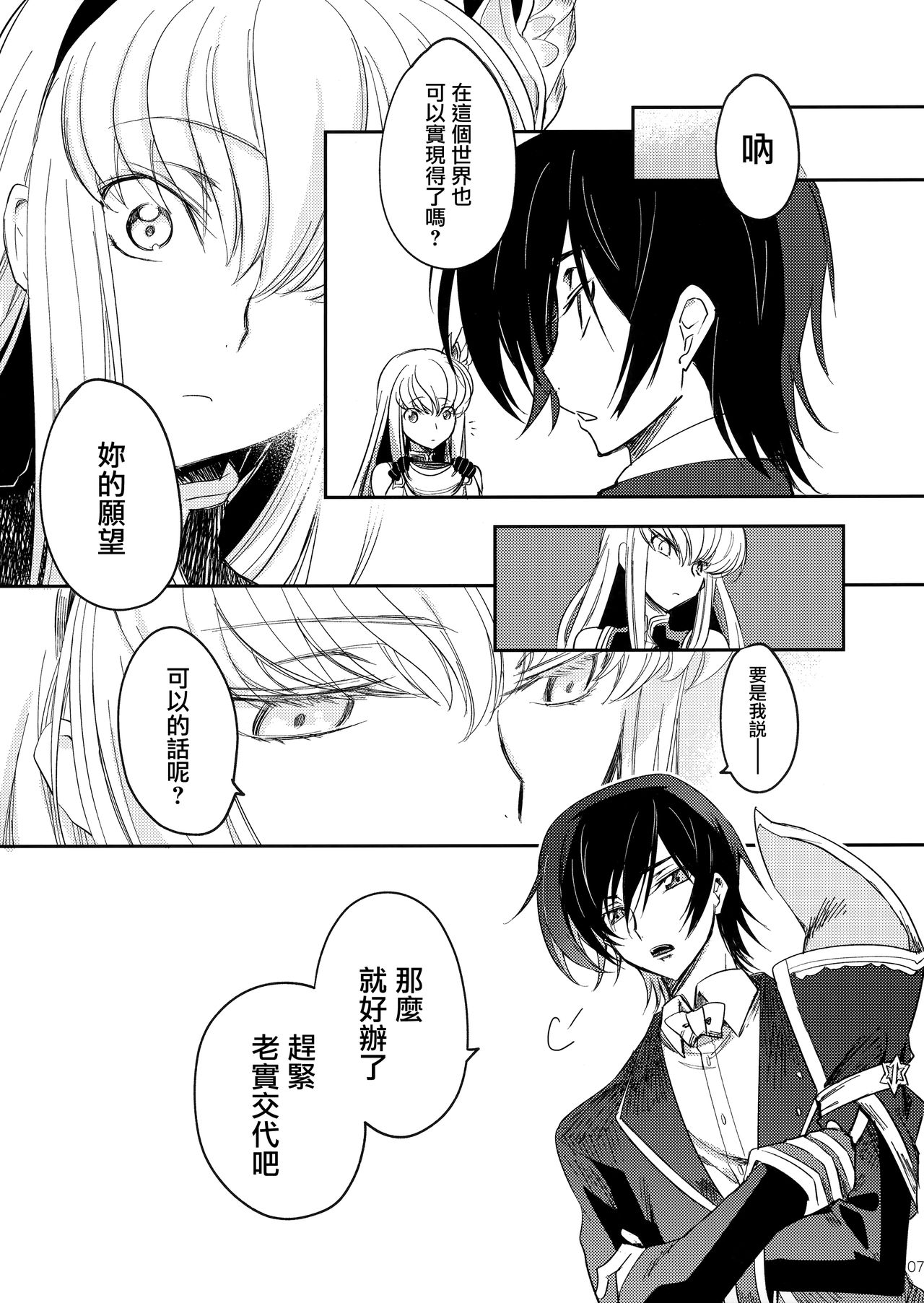 (C96) [CREAYUS (Rangetsu)] Ultramarine Noise (CODE GEASS: Lelouch of the Rebellion) [Chinese] [兔司姬漢化組] page 9 full