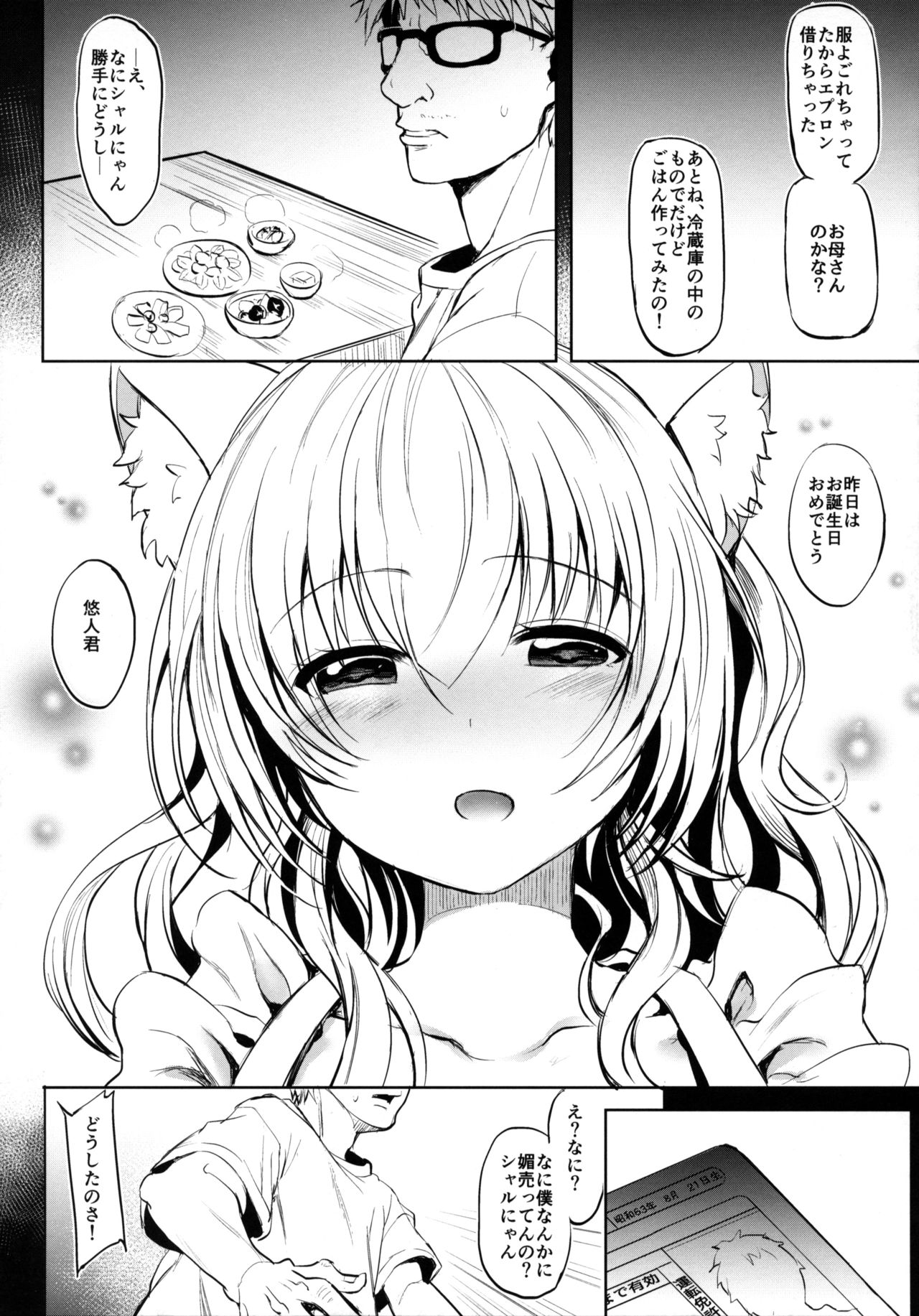 (C90) [sirojio (Kiryuu Mina)] Nekomimi Idol o Omochikaeri Shite Mita page 22 full