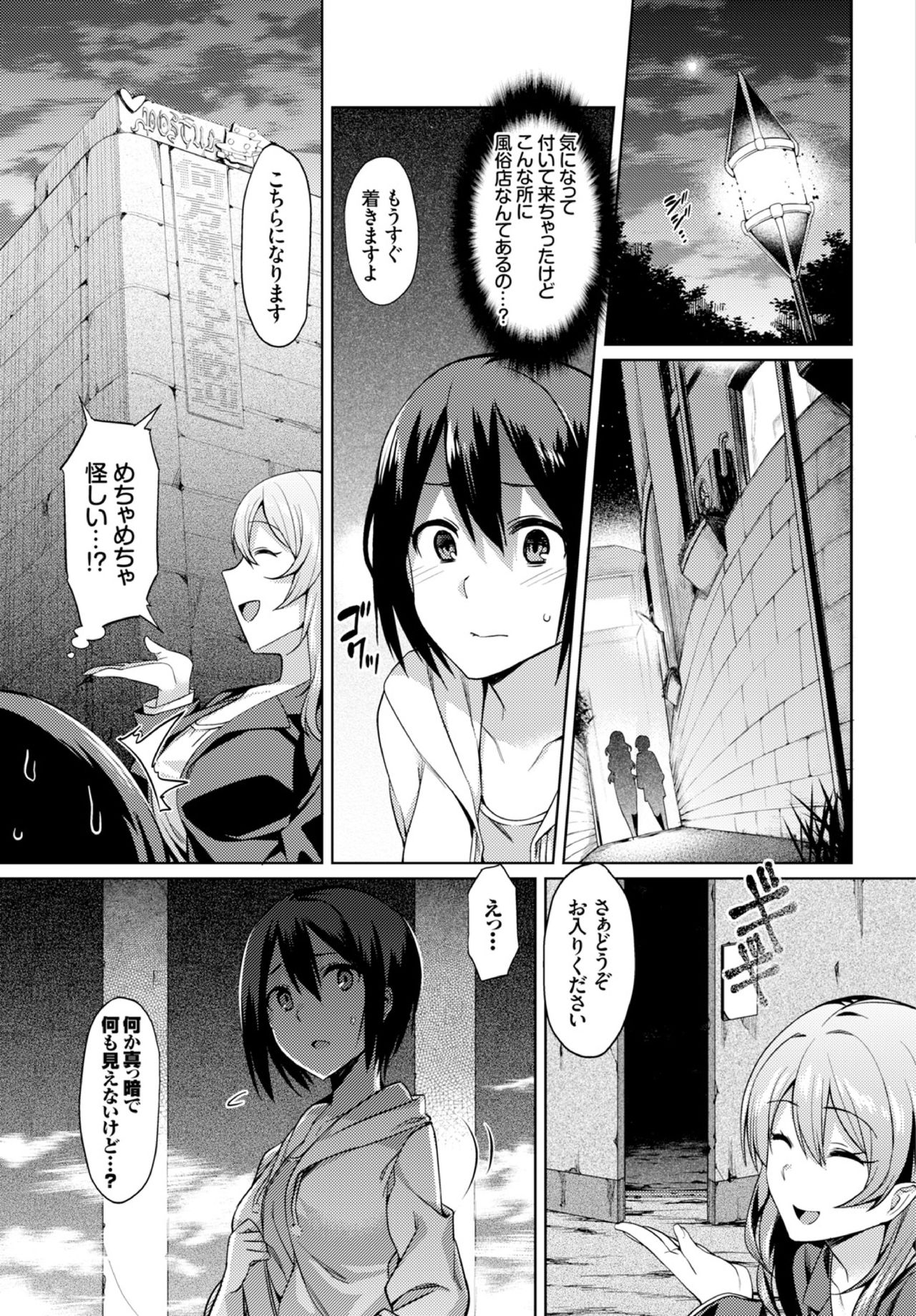 [7zu7] I Shoukan ~Nozomazaru Daraku~ (COMIC BAVEL 2016-05) [Digital] page 4 full