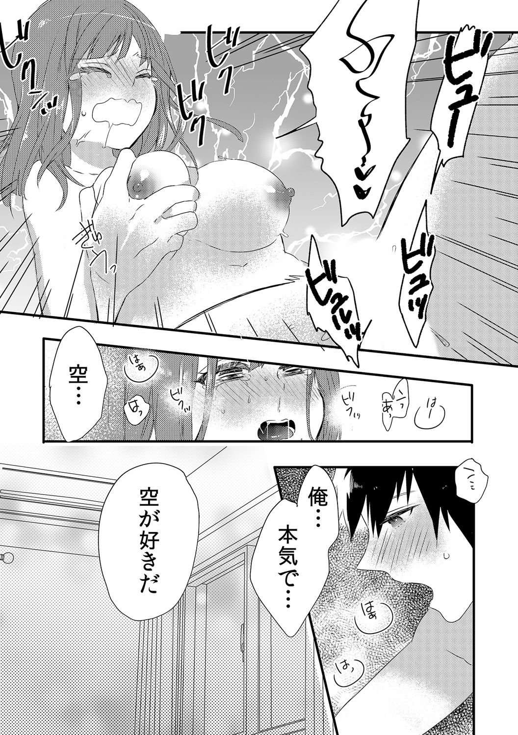 [Fujitsuna] Ore ga Nyotaika Deliheal-jou!? Hajimete no Kyaku ga Shinyuutte... Uso! (2) page 32 full