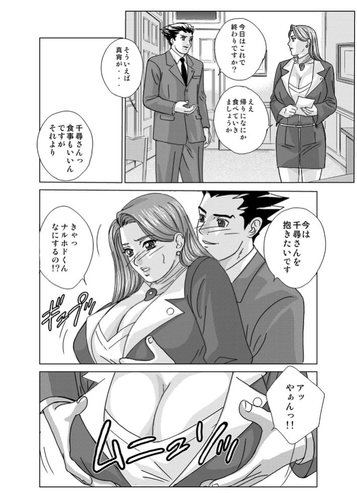 (C68) [D-LOVERS (Nishimaki Tohru)] Gyakuten-Nyukan (Ace Attorney) [Decensored] page 5 full