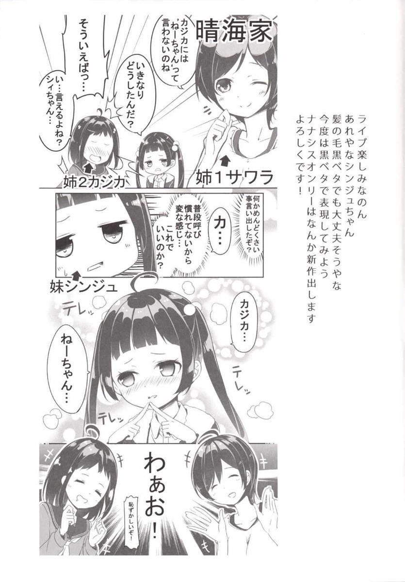 (Puniket 31) [Kaname (Siina Yuuki)] Kono Kyouzai... Shihainin janai ka? (Tokyo 7th Sisters) page 19 full