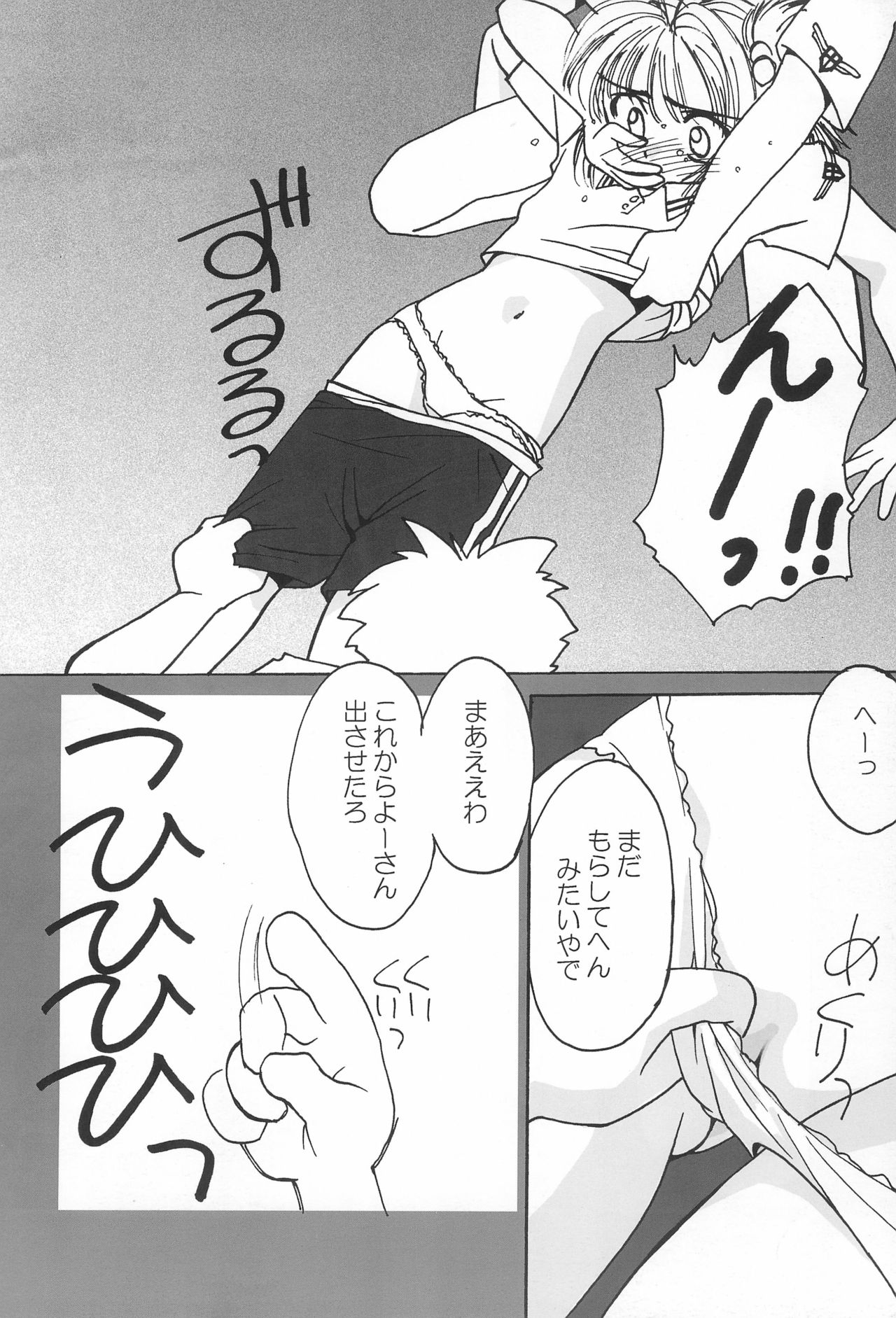 (C54) [HEALTHY PRIME (Kichiemon)] sakura 3 the third force (Card Captor Sakura) page 12 full