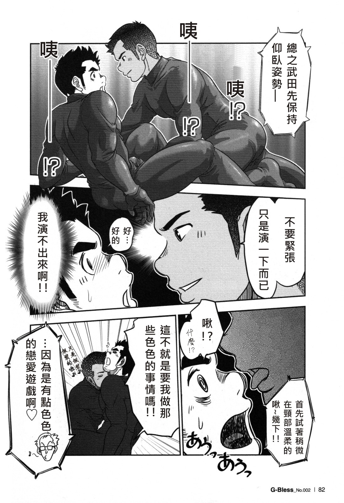 [Kenta] Tout va Bien! | 萬事快調 (GBless Vol.02) [Chinese] page 10 full