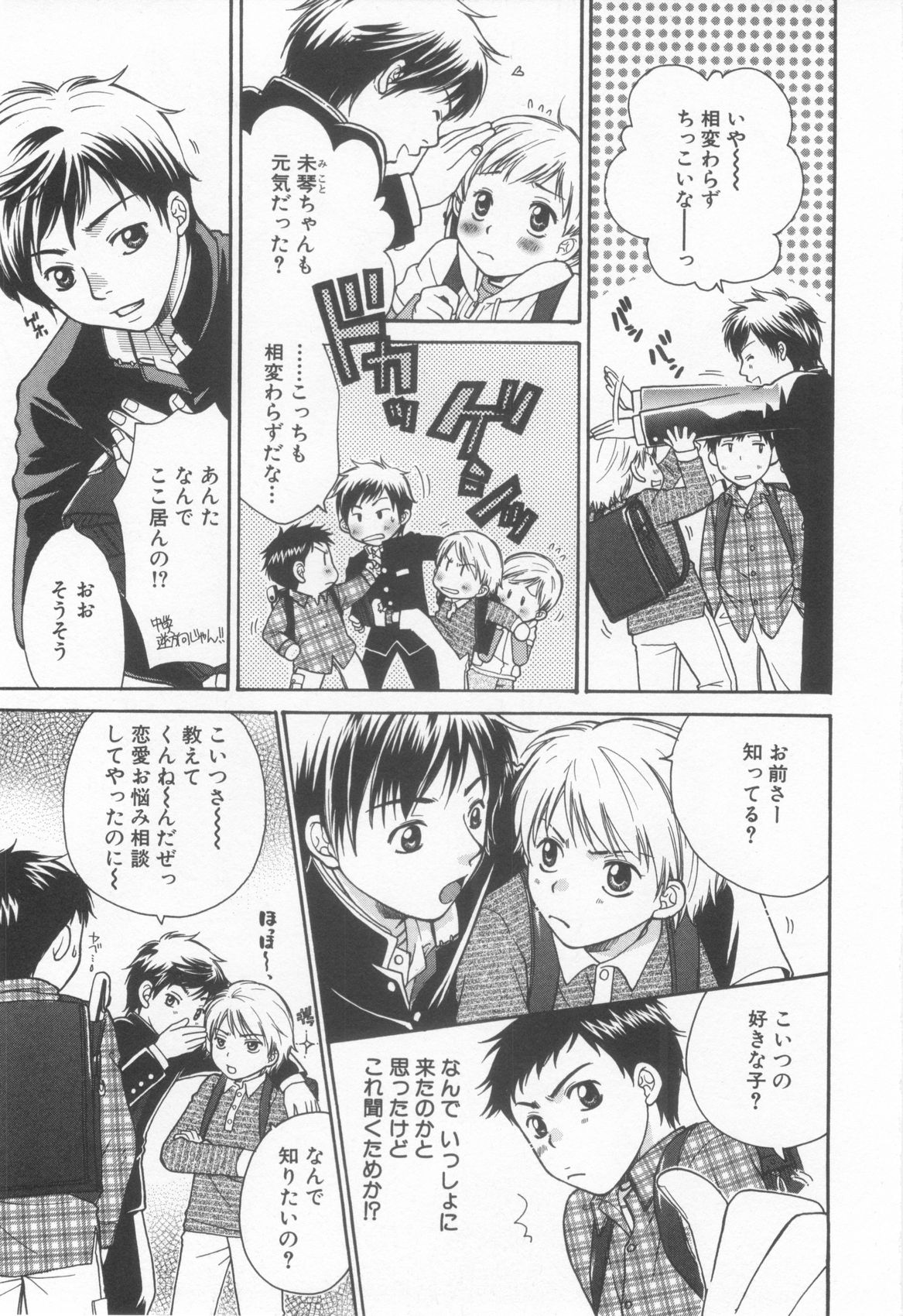 [Anthology] Shota Tama Vol. 2 page 11 full