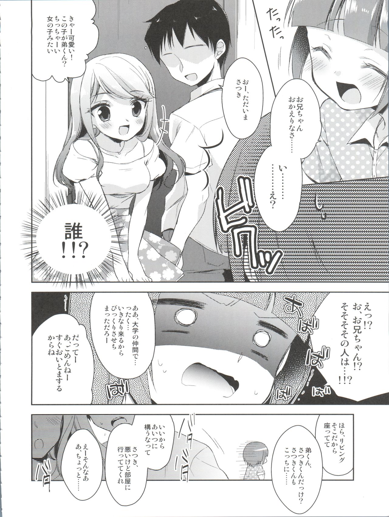 (C90) [R*kaffy (Aichi Shiho)] Himitsu no Otokonoko - R-Kaffy Otoko no Musume Sakuhin Soushuuhen - page 47 full