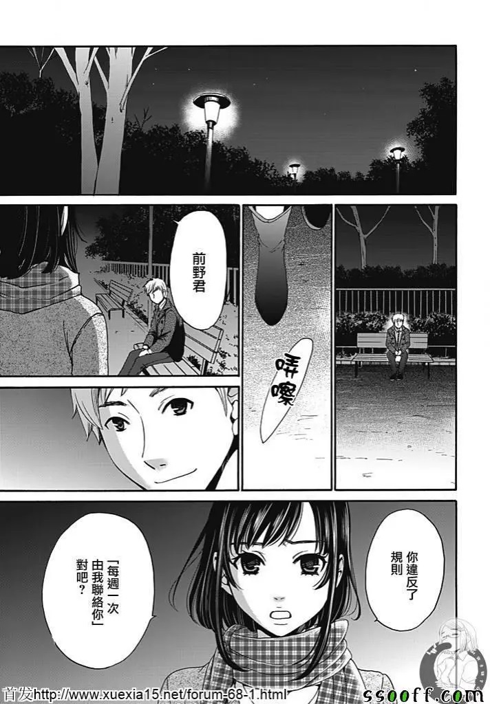 [Gotoh Akira] Netorase Keiyaku | NTR契约 Ch. 8 [Chinese] page 15 full