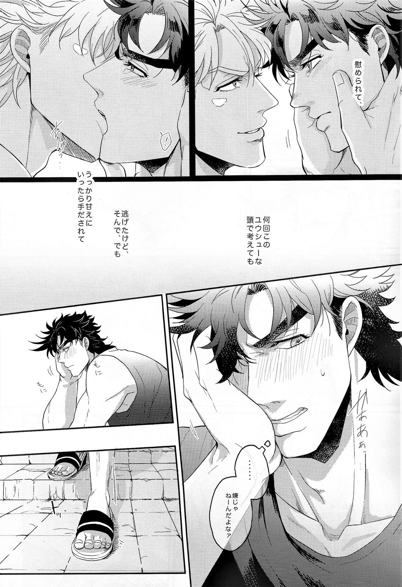 (Super The World 25) [EGONERI (Gota)] Coraggio Goccia 2 (JoJo's Bizarre Adventure) page 29 full